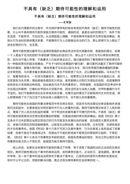 不具有（缺乏）期待可能性的理解和运用