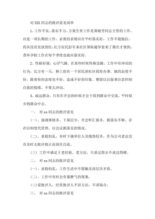 党员互相批评意见清单