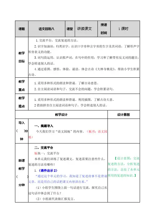 部编人教版三年级语文下册第八单元《语文园地八》教案及教学反思