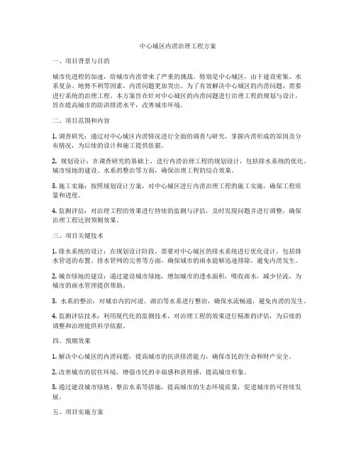 中心城区内涝治理工程方案
