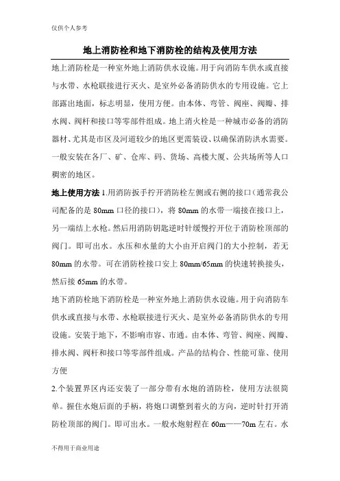 地上消防栓和地下消防栓的结构及使用方法