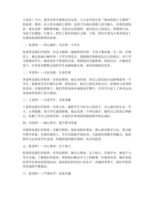 感动校园十大教师演讲稿