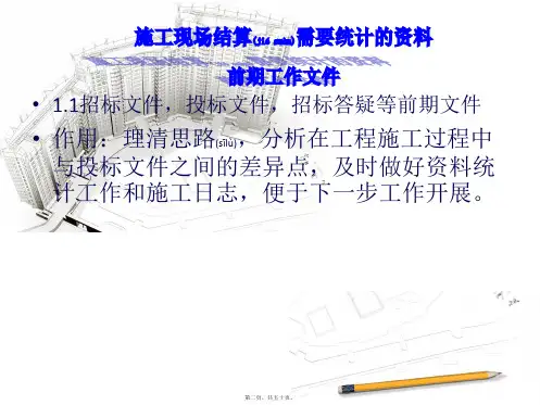 浅谈签证合同索赔培训课件