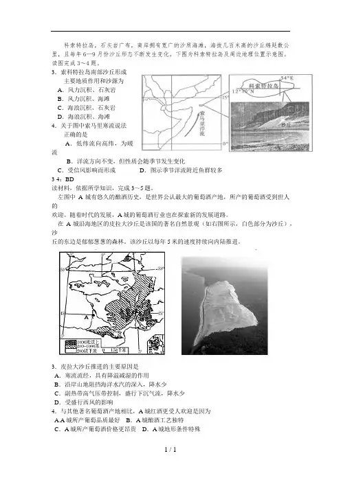 外力-作用与地貌专题练习