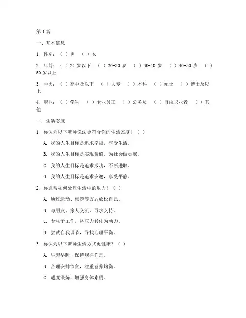 开放式性格测试题(3篇)