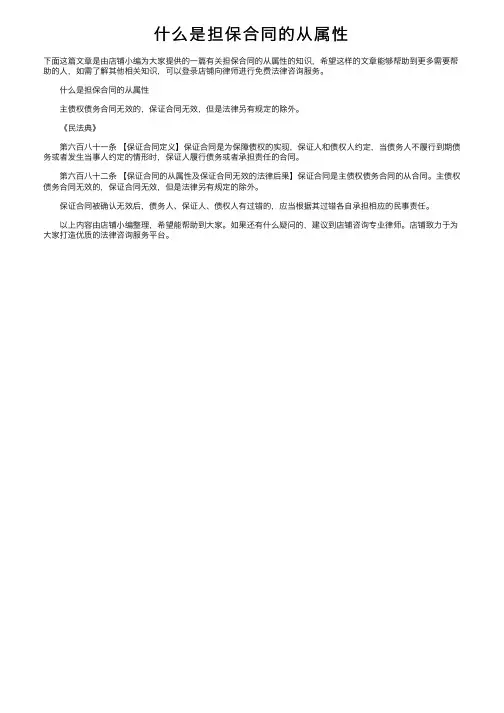 什么是担保合同的从属性