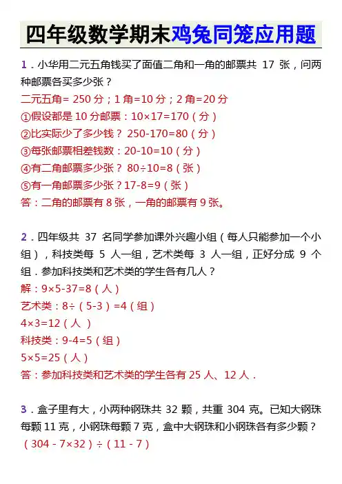 四年级数学期末鸡兔同笼应用题