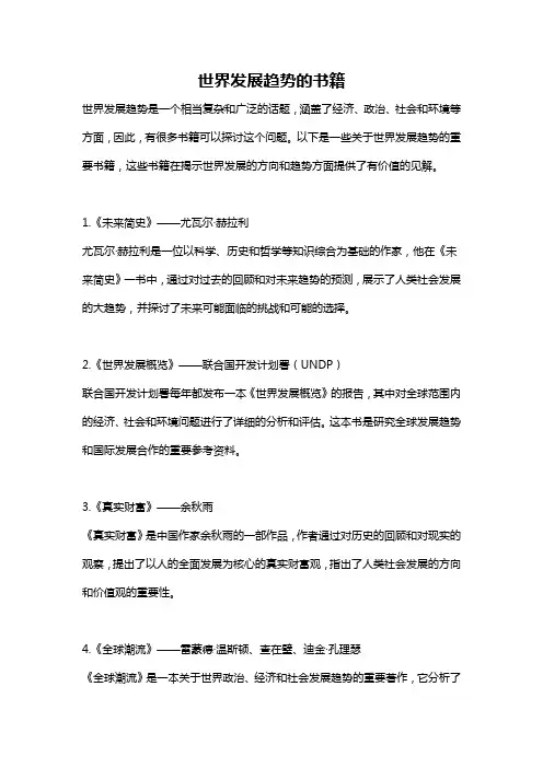 世界发展趋势的书籍