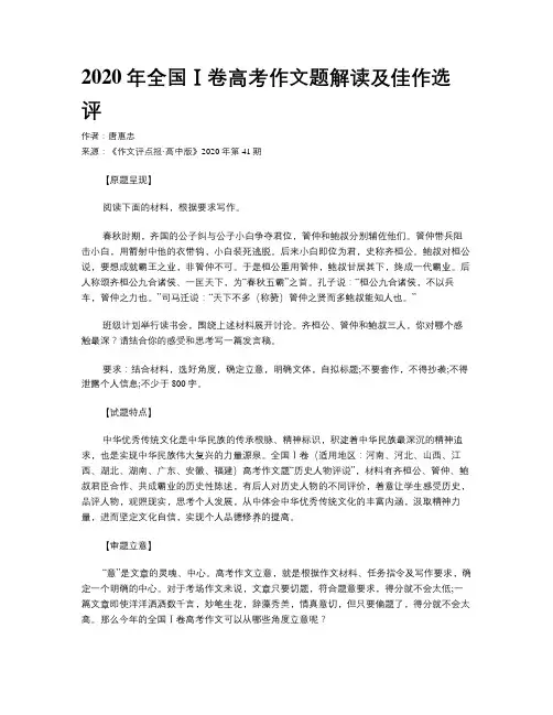 2020年全国Ⅰ卷高考作文题解读及佳作选评