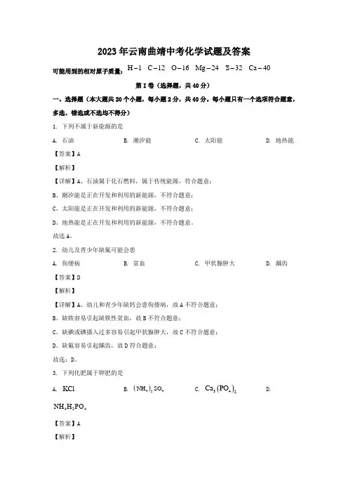 2023年云南曲靖中考化学试题及答案