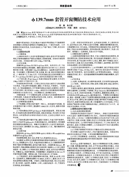 φ139.7mm套管开窗侧钻技术应用