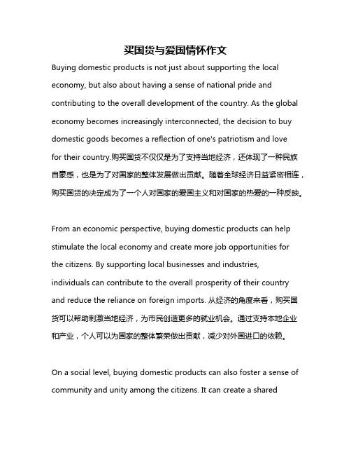 买国货与爱国情怀作文