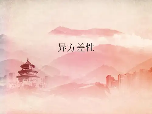 课件：第七章 异方差性