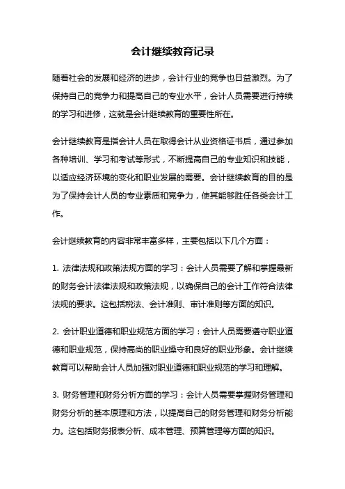 会计继续教育记录