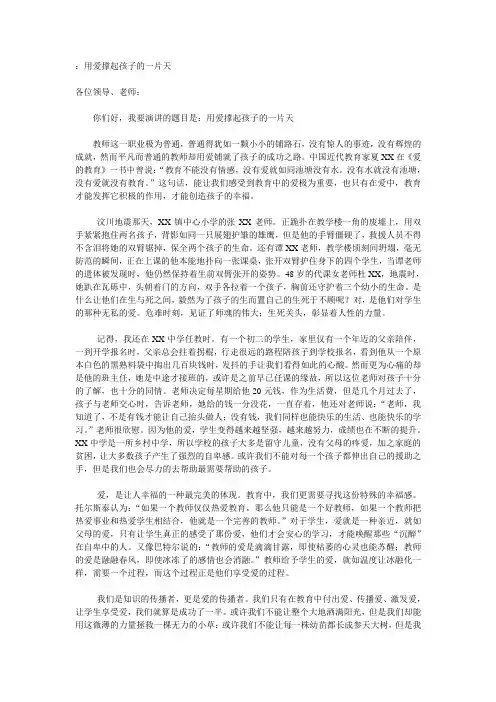 用爱撑起孩子的一片天