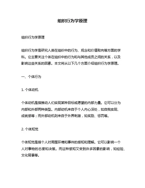 组织行为学原理