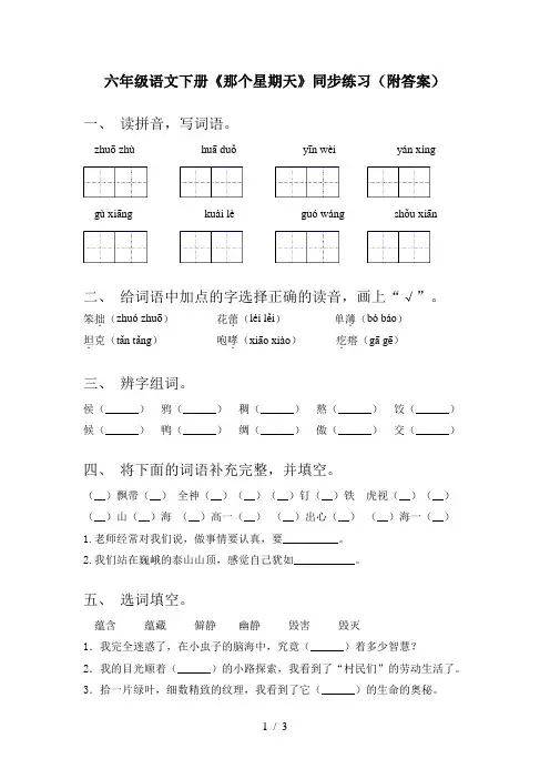 六年级语文下册《那个星期天》同步练习(附答案)