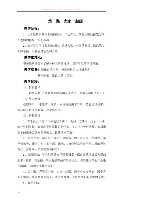 湘教版小学美术一年级上册全册教案[1]