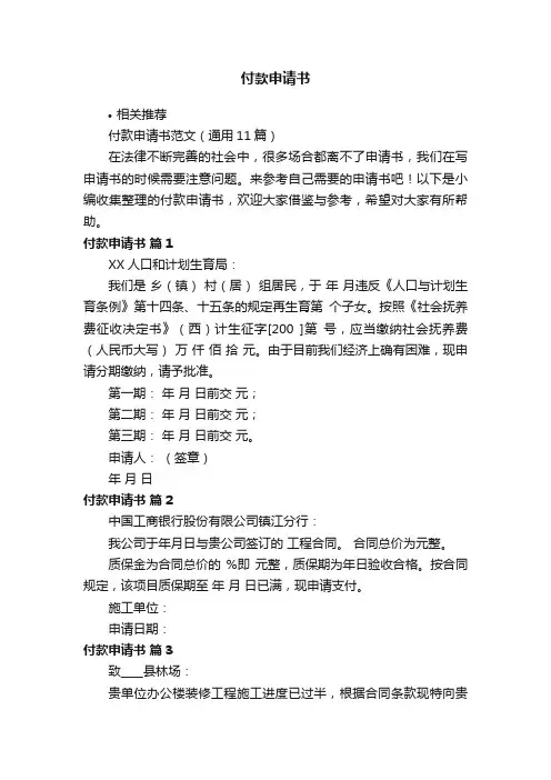 付款申请书