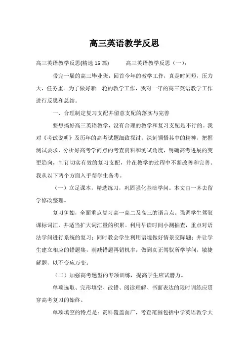 高三英语教学反思