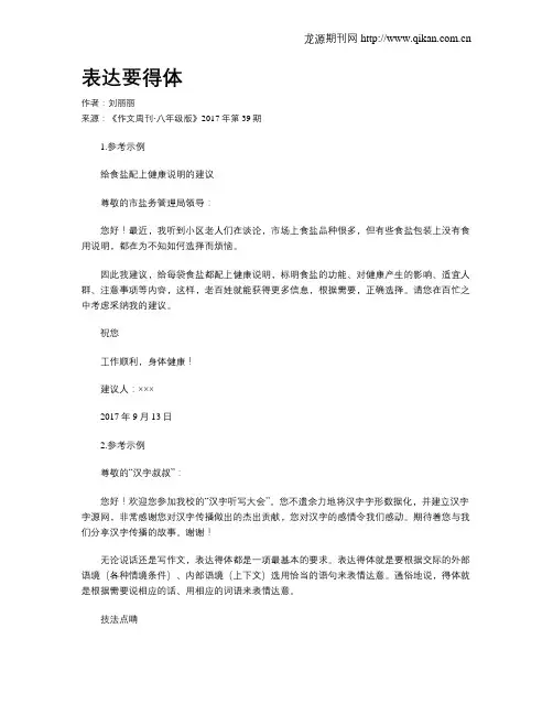 表达要得体