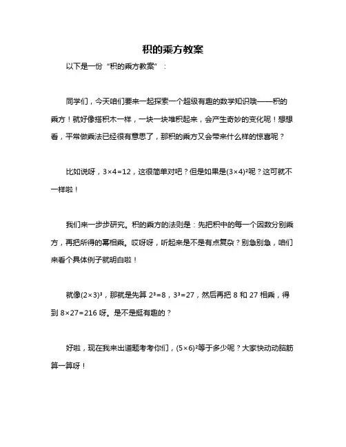 积的乘方教案