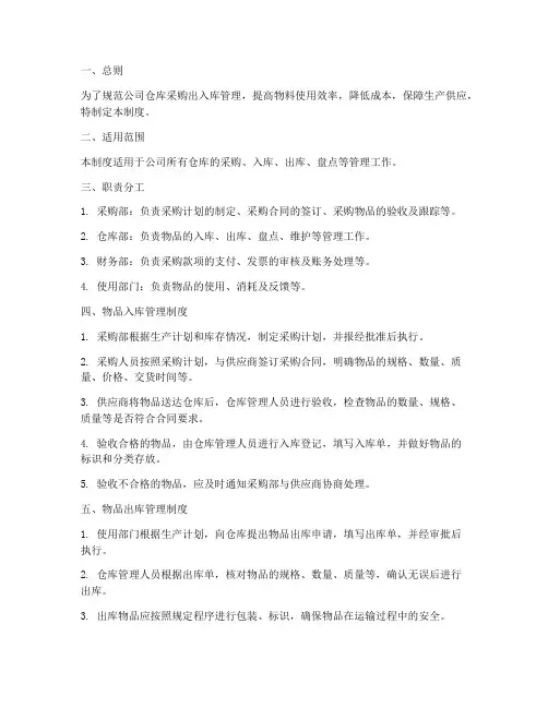 仓库采购出入库管理制度