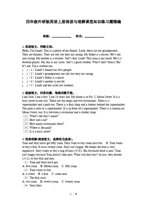 四年级外研版英语上册阅读与理解课堂知识练习题精编