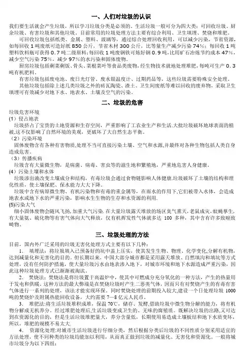 人们对垃圾的处理方法以及危害和分类
