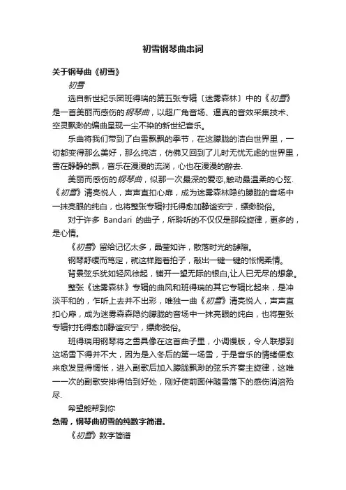 初雪钢琴曲串词