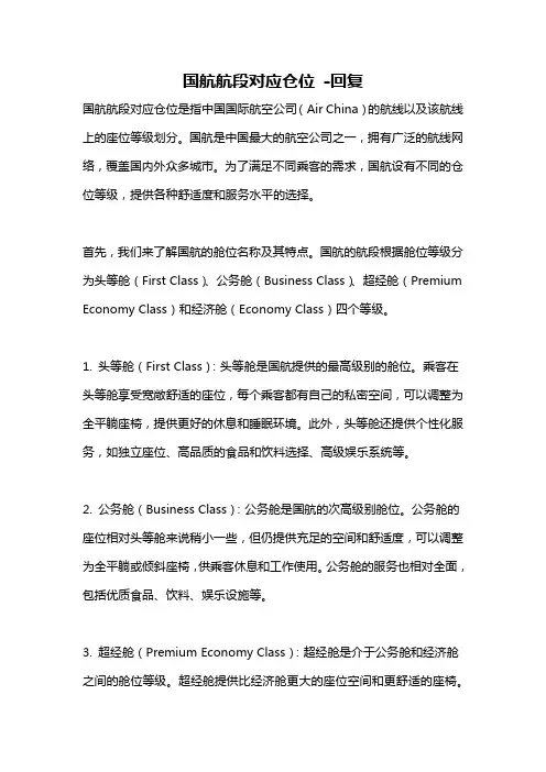 国航航段对应仓位 -回复