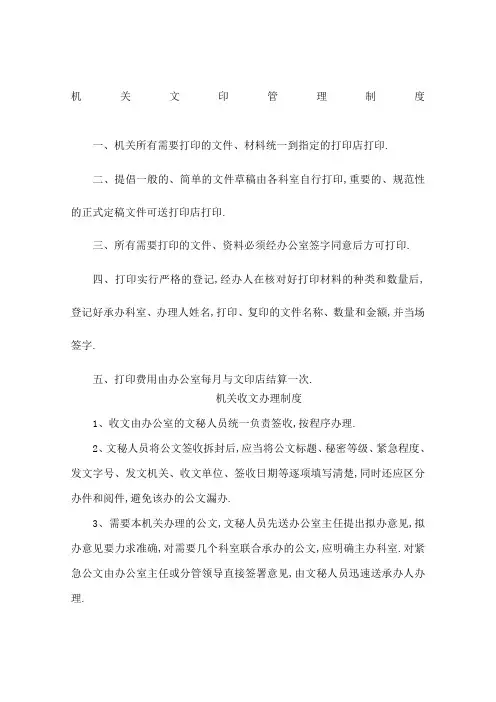 机关文印管理规定