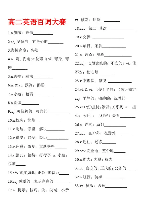 高一英语百词大赛(必修一)