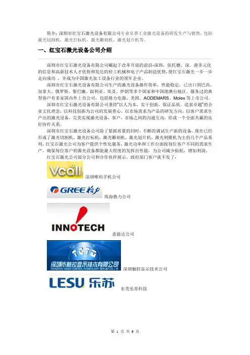 深圳红宝石激光设备公司介绍