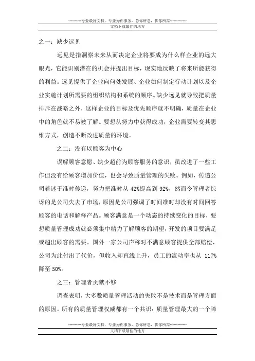 质量管理失败的原因分析
