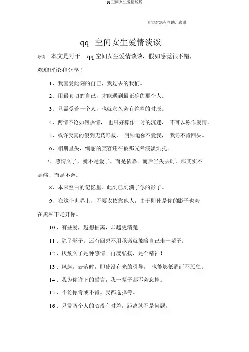 qq空间女生爱情说说