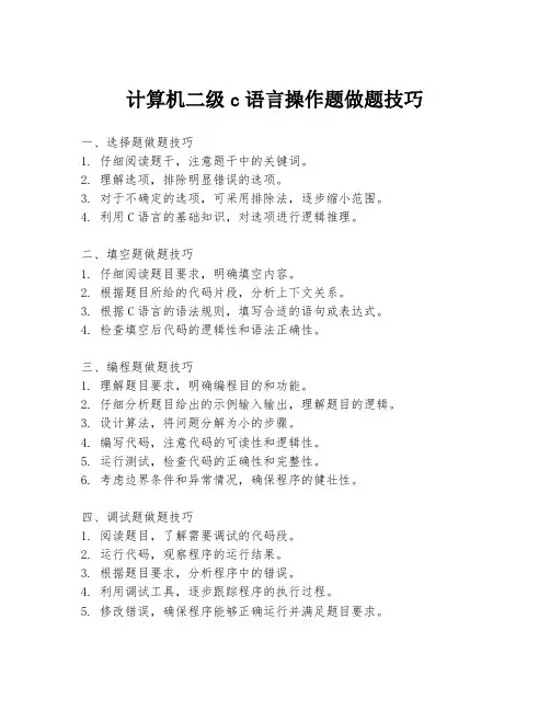 计算机二级c语言操作题做题技巧