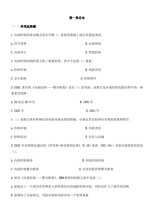 《企业内部控制》习题及答案
