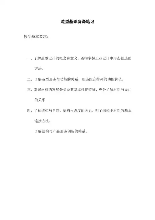 造型基础备课笔记