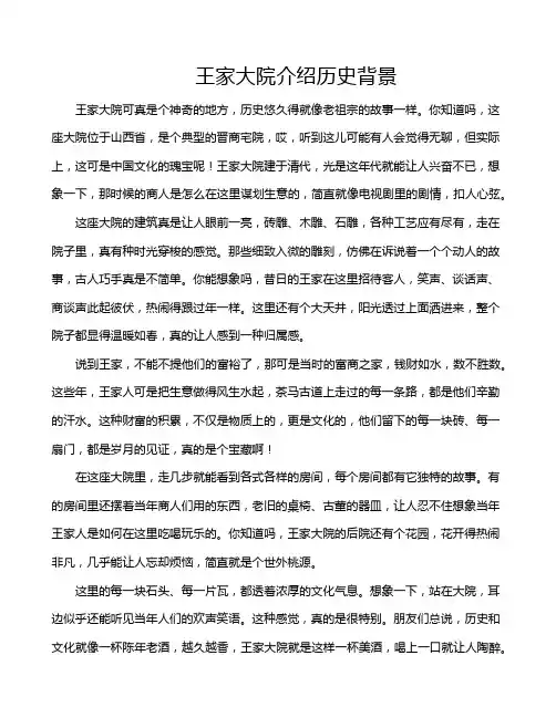 王家大院介绍历史背景
