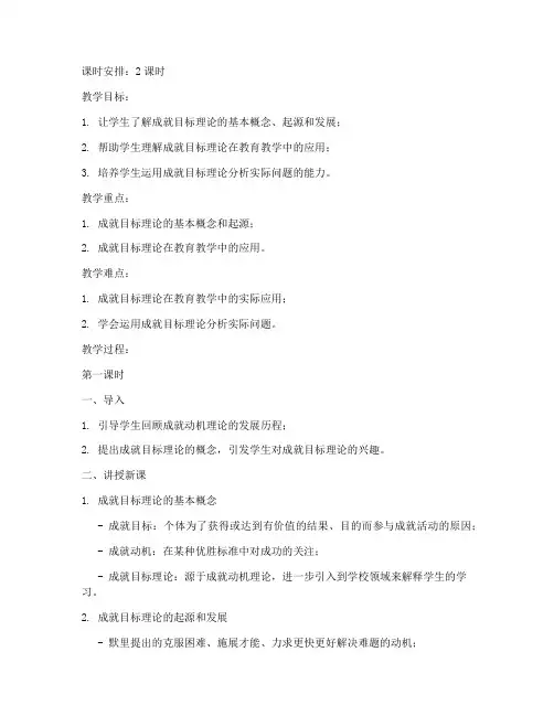 成就目标理论教案模板范文