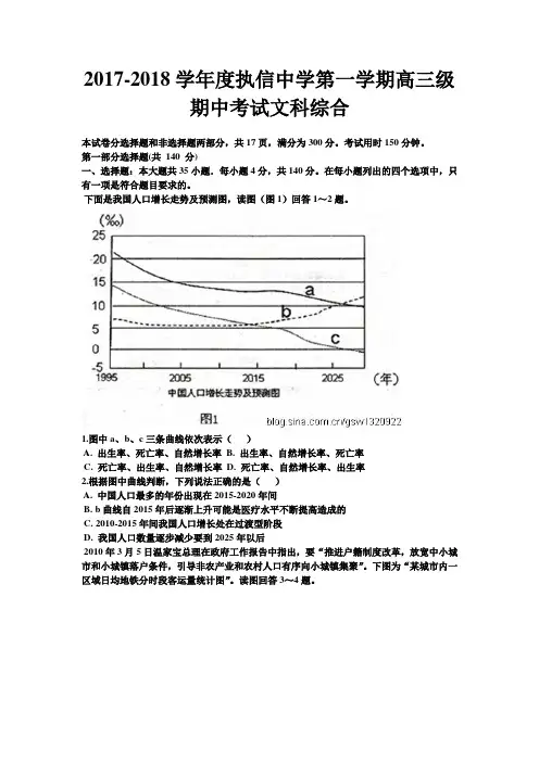 2017-2018学年度执信中学第一学期高三级期中考试文科综合 精品