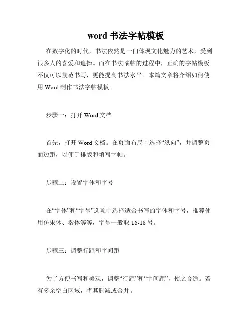 word书法字帖模板