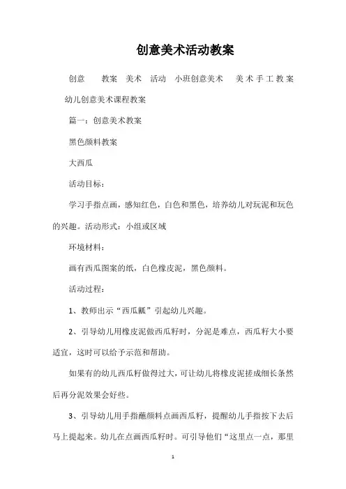 创意美术活动教案