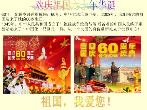 60年光辉岁月弹指挥间60年中华大地沧桑巨变。
