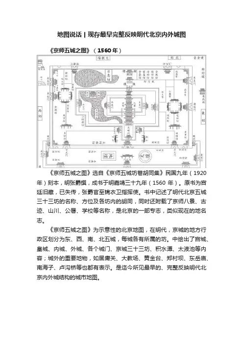 地图说话丨现存最早完整反映明代北京内外城图