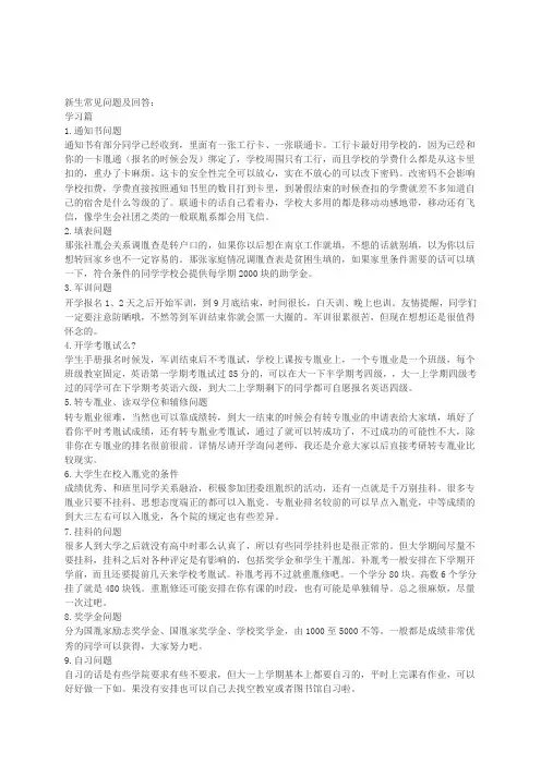 南京信息工程大学滨江学院花旗营校区新生必读