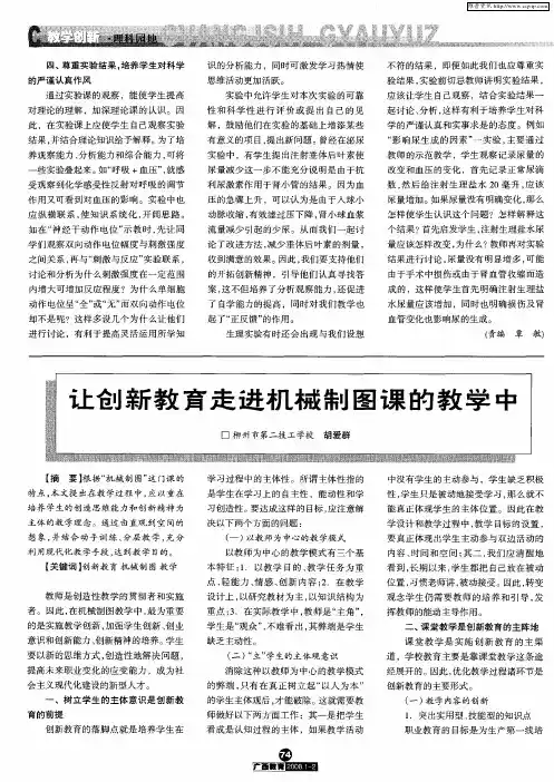 让创新教育走进机械制图课的教学中