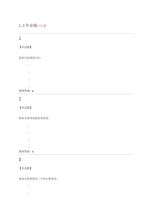 大学生职业生涯规划尔雅答案