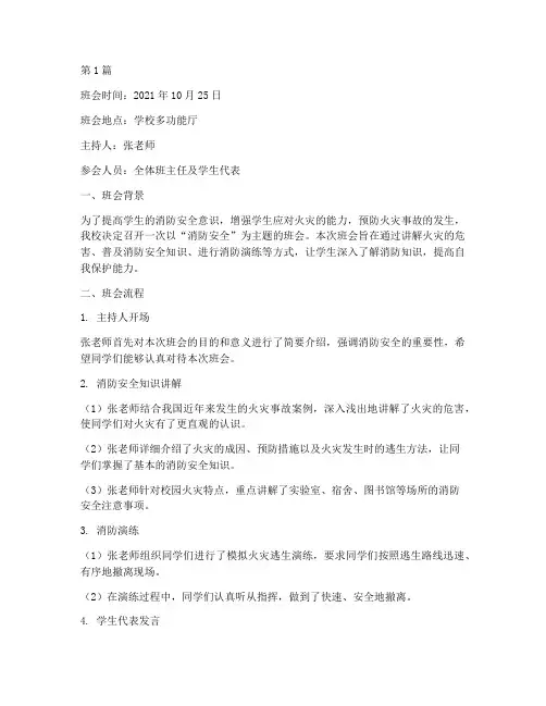 消防火灾班会记录(3篇)